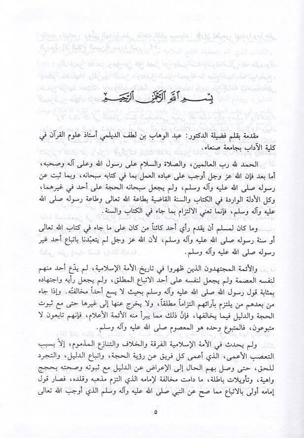 Fethül-Allam li-Şerhi Bulugül-Meram  - فتح العلام لشرح بلوغ المرام - 3