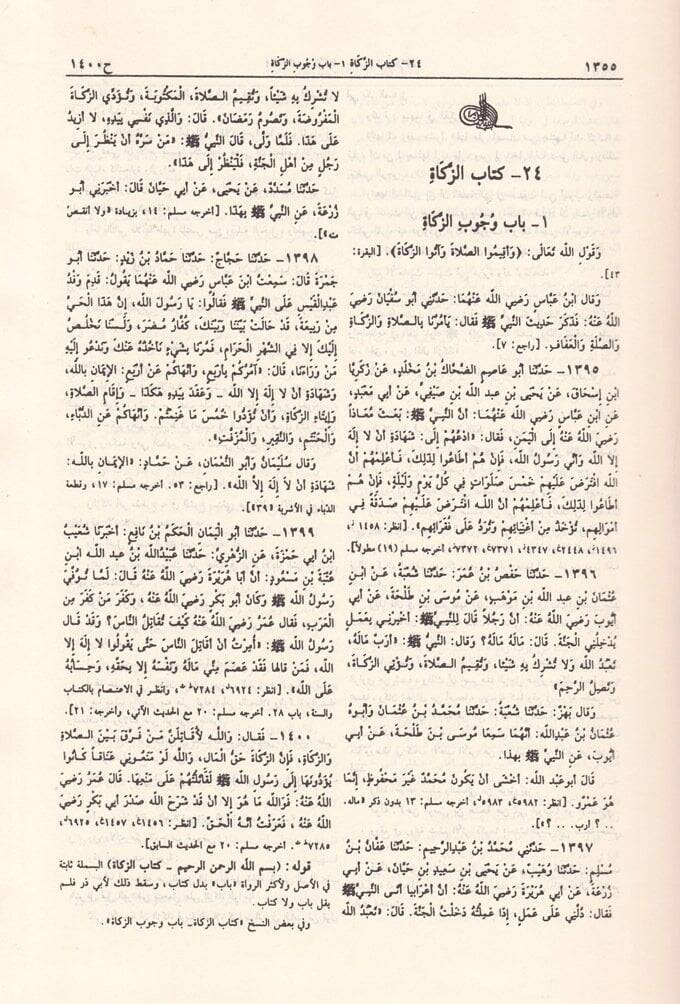Fethül-Bari bi-Şerhi Sahihil-Buhari - فتح الباري بشرح صحيح البخاري - 3