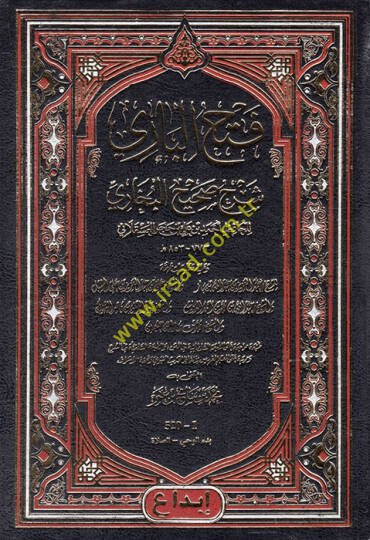 Fethül-Bari bi-Şerhi Sahihil-Buhari - فتح الباري بشرح صحيح البخاري