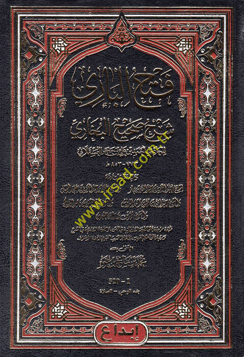 Fethül-Bari bi-Şerhi Sahihil-Buhari - فتح الباري بشرح صحيح البخاري - 1