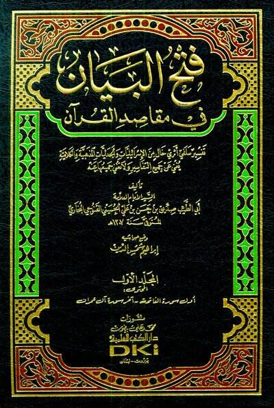 Fethül-Beyan fi Makasıdil-Kuran - فتح البيان في مقاصد القرآن تفسير سلفي أثري خال من الإسرائيليات والجدليات المذهبية والكلامية - 1