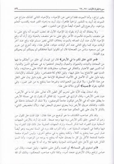 Fethül-Beyan fi Makasıdil-Kuran - فتح البيان في مقاصد القرآن تفسير سلفي أثري خال من الإسرائيليات والجدليات المذهبية والكلامية - 3