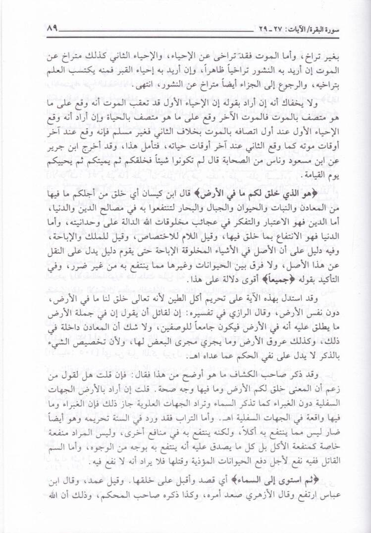 Fethül-Beyan fi Makasıdil-Kuran - فتح البيان في مقاصد القرآن تفسير سلفي أثري خال من الإسرائيليات والجدليات المذهبية والكلامية - 3