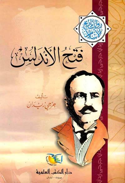 Fethül-Endelüs Rivayat Tarihil-İslam - فتح الأندلس روايات تاريخ الإسلام - 1