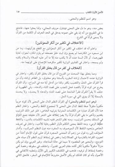 Fethül-Gaffar bi-Şerhil-Menar Mişkatül-Envar fi Usulil-Menar - فتح الغفار بشرح المنار المعروف بمشكاة الأنوار في أصول المنار - 2