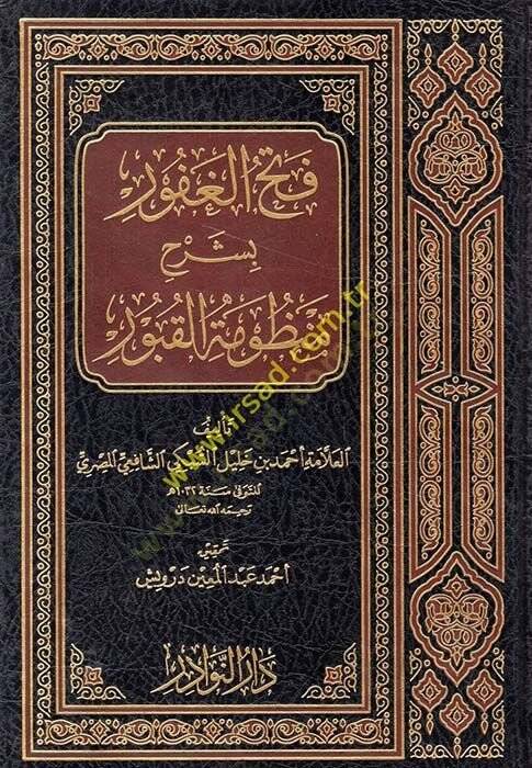 Fethül-Gafur bi Şerhi Manzumetil-Kubur Ahmed b. Halil - فتح الغفور بشرح منظومة القبور - 1