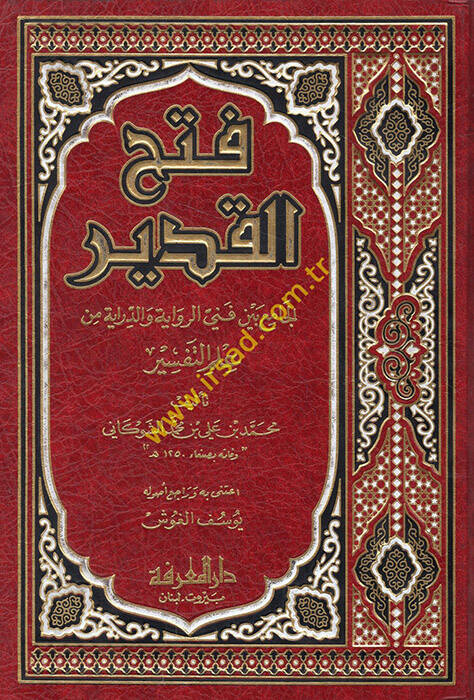 Fethül-Kadir El-Cami beyne Fenney Er-Rivaye ved-Diraye - فتح القدير الجامع بين فني الرواية والدراية من علم التفسير - 1