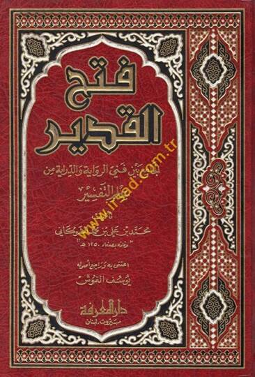 Fethül-Kadir El-Cami beyne Fenney Er-Rivaye ved-Diraye - فتح القدير الجامع بين فني الرواية والدراية من علم التفسير