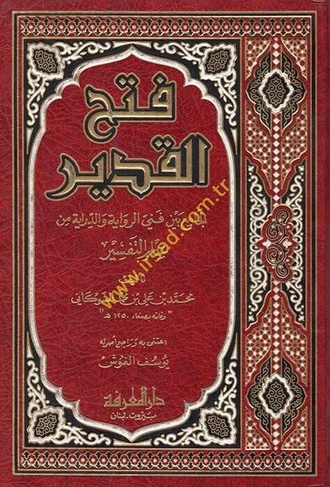Fethül-Kadir El-Cami beyne Fenney Er-Rivaye ved-Diraye - فتح القدير الجامع بين فني الرواية والدراية من علم التفسير - 1