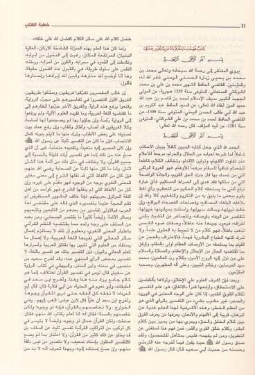 Fethül-Kadir El-Cami beyne Fenney Er-Rivaye ved-Diraye - فتح القدير الجامع بين فني الرواية والدراية من علم التفسير - 2