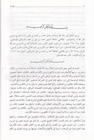 Fethül-Kadir El-Cami beyne Fenney Er-Rivaye ved-Diraye - فتح القدير الجامع بين فني الرواية والدراية - 3