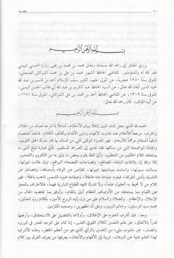 Fethül-Kadir El-Cami beyne Fenney Er-Rivaye ved-Diraye - فتح القدير الجامع بين فني الرواية والدراية - 3