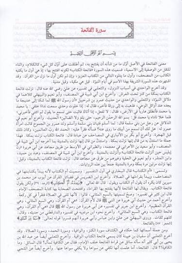 Fethül-Kadir El-Cami beyne Fenney Er-Rivaye ved-Diraye - فتح القدير الجامع بين فني الرواية والدراية - 3