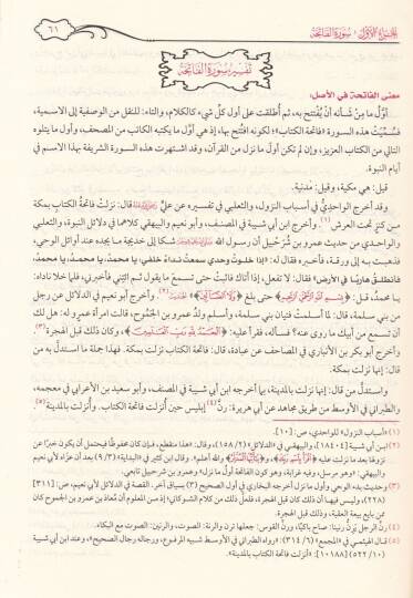 Fethül-Kadir El-Cami beynel-Fenney Er-Rivaye ved-Diraye min İlmit-Tefsir - فتح القدير الجامع بين فني الرواية والدراية من علم التفسير - 3