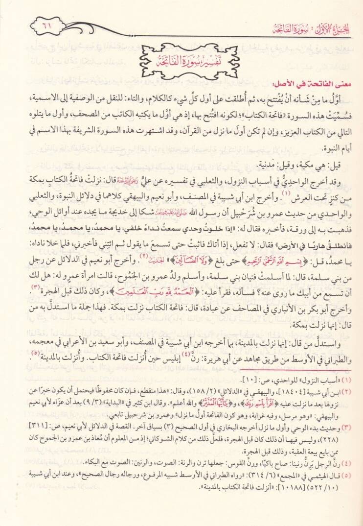Fethül-Kadir El-Cami beynel-Fenney Er-Rivaye ved-Diraye min İlmit-Tefsir - فتح القدير الجامع بين فني الرواية والدراية من علم التفسير - 3