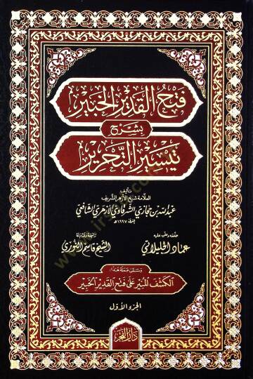 Fethül-kadiril-habir bi-şerhi Teysirit-Tahrir  - فتح القدير الخبير بشرح تيسير التحرير - 2