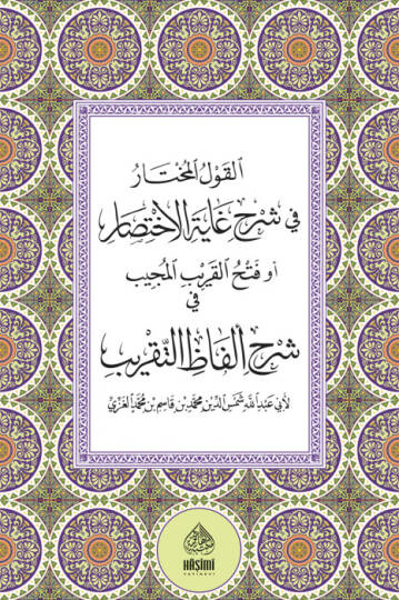 El Kavlul muhtar Fethül-Karibil-Mücib fi Şerhi Elfazit-Takrib  - القول المختار في شرح غاية الاختصار أو فتح القريب المجيب في شرح الفاظ التقريب