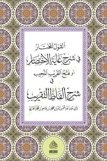 El Kavlul muhtar Fethül-Karibil-Mücib fi Şerhi Elfazit-Takrib  - القول المختار في شرح غاية الاختصار أو فتح القريب المجيب في شرح الفاظ التقريب