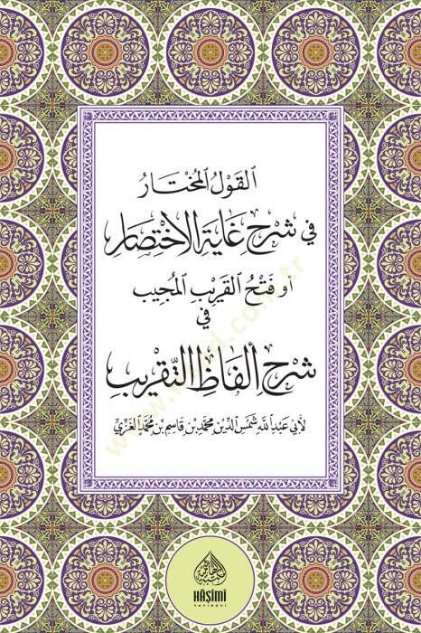 El Kavlul muhtar Fethül-Karibil-Mücib fi Şerhi Elfazit-Takrib  - القول المختار في شرح غاية الاختصار أو فتح القريب المجيب في شرح الفاظ التقريب - 1