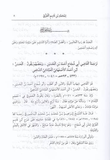 Fethül-Karibil-Mücib fi Şerhi Elfazit-Takrib - فتح القريب المجيب في شرح ألفاظ التقريب - 2