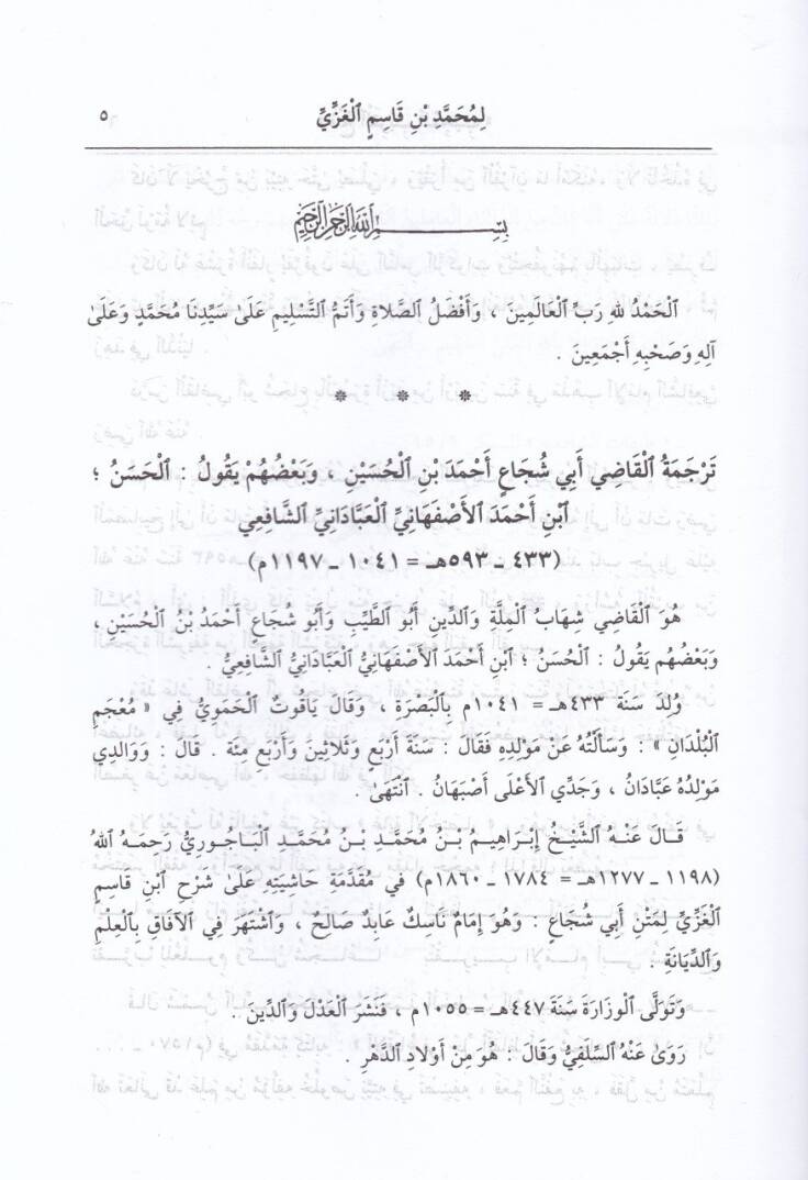 Fethül-Karibil-Mücib fi Şerhi Elfazit-Takrib - فتح القريب المجيب في شرح ألفاظ التقريب - 2