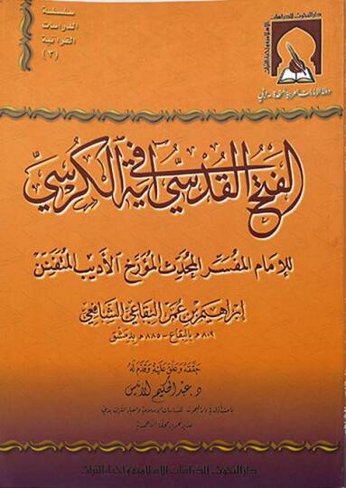 Fethül-Kudsiyyu fi Ayetil-Kursi  - الفتح القدسي في آية الكرسي