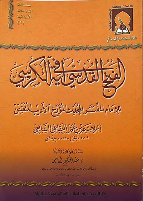 Fethül-Kudsiyyu fi Ayetil-Kursi  - الفتح القدسي في آية الكرسي - 1