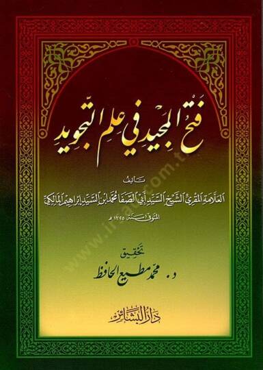 Fethül-Mecid fi İlmit-Tevcid  - فتح المجيد في علم التجويد