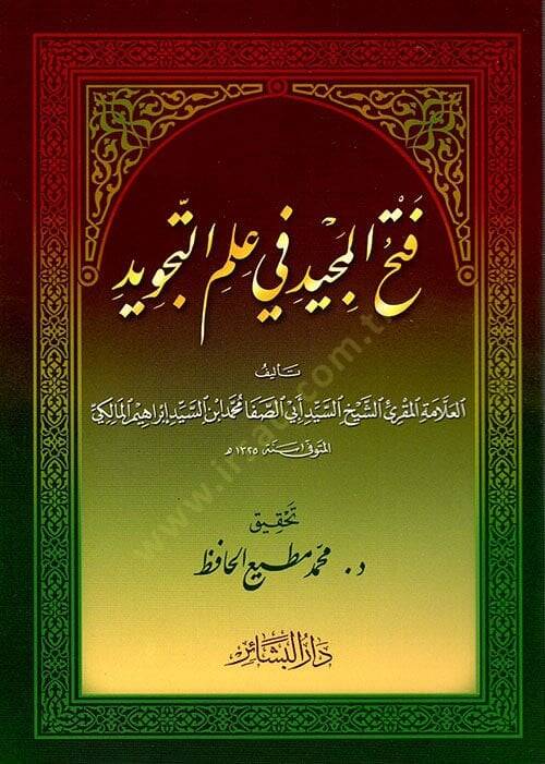 Fethül-Mecid fi İlmit-Tevcid  - فتح المجيد في علم التجويد - 1