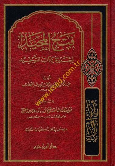 Fethül-Mecid li-Şerhi Kitabit-Tevhid - فتح المجيد لشرح كتاب التوحيد