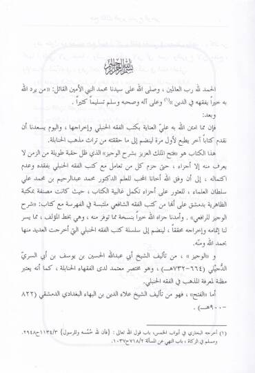 Fethül-Melikil-Aziz bi-Şerhil-Veciz  - فتح الملك العزيز بشرح الوجيز - 3