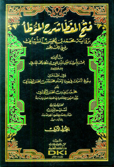 Fethül-mugatta şerhül-Muvatta  - فتح المغطا شرح الموطأ برواية محمد بن الحسن الشيباني