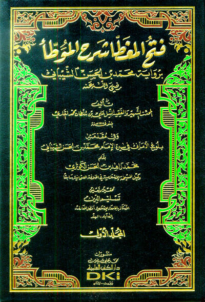 Fethül-mugatta şerhül-Muvatta - فتح المغطا شرح الموطأ برواية محمد بن الحسن الشيباني - 1