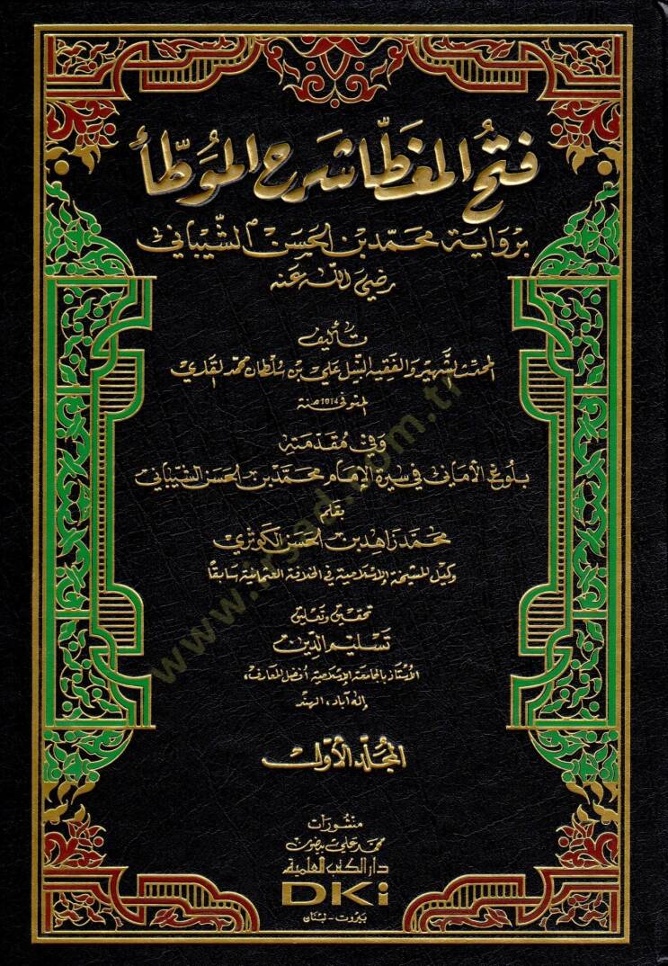 Fethül-mugatta şerhül-Muvatta  - فتح المغطا شرح الموطأ برواية محمد بن الحسن الشيباني - 1