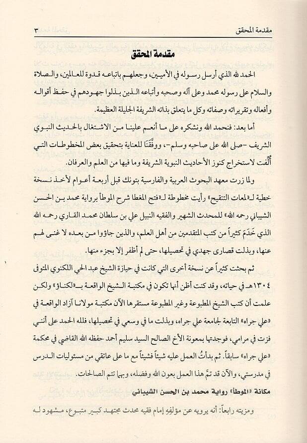 Fethül-mugatta şerhül-Muvatta  - فتح المغطا شرح الموطأ برواية محمد بن الحسن الشيباني - 3