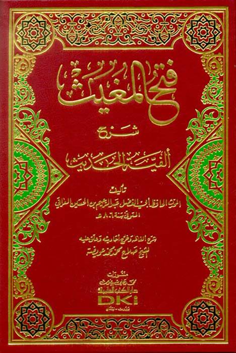 Fethül-Mugis Şerhu Elfiyyetil-Hadis - فتح المغيث شرح ألفية الحديث - 1