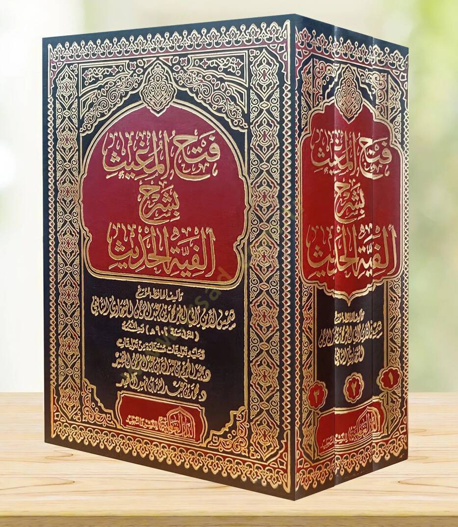 Fethül-Mugis bi-Şerhi Elfiyyetil-Hadis - فتح المغيث بشرح ألفية الحديث - 2