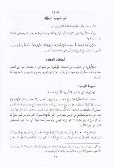 Fethül-Muin bi-Şerhi Kurretil-Ayn  - فتح المعين بشرح قرة العين - 2