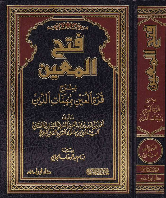 Fethül-Muin bi Şerhi Kurretil-Ayn bi Mühimmatid-Din - فتح المعين بشرح قرة العين بمهمات الدين - 1