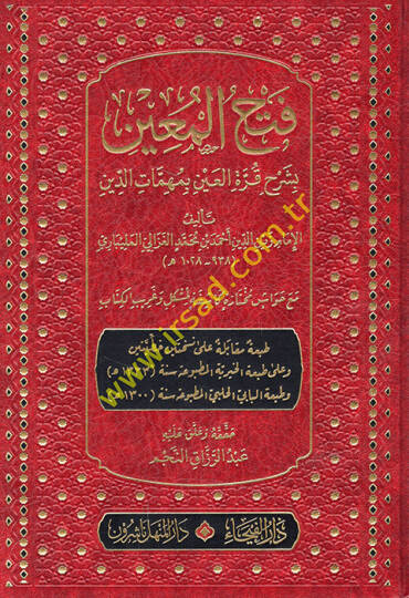 Fethül-Muin bi Şerhi Kurretil-Ayn bi Mühimmatid-Din - فتح المعين بشرح قرة العين بمهمات الدين