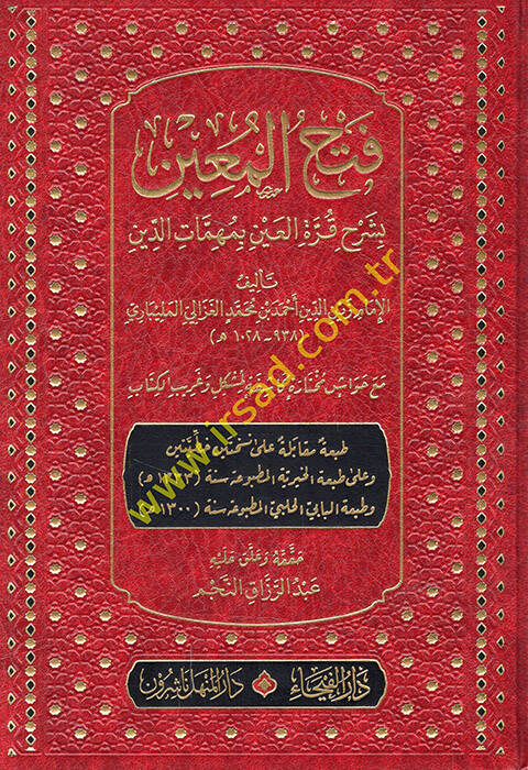 Fethül-Muin bi Şerhi Kurretil-Ayn bi Mühimmatid-Din - فتح المعين بشرح قرة العين بمهمات الدين - 1