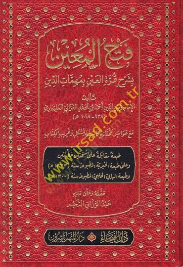 Fethül-Muin bi Şerhi Kurretil-Ayn bi Mühimmatid-Din - فتح المعين بشرح قرة العين بمهمات الدين