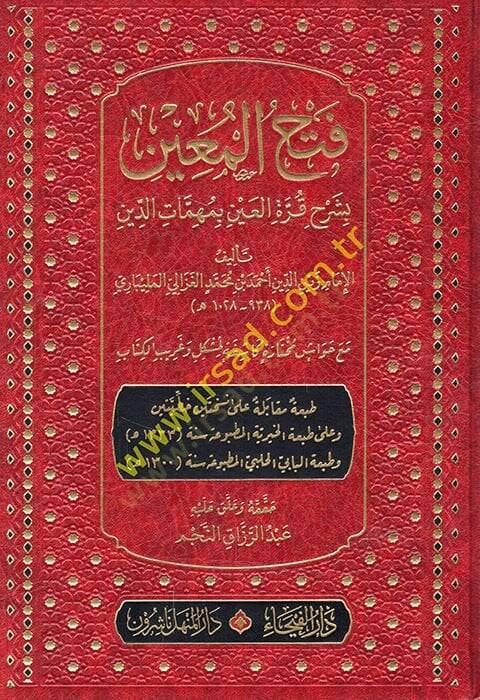 Fethül-Muin bi Şerhi Kurretil-Ayn bi Mühimmatid-Din - فتح المعين بشرح قرة العين بمهمات الدين - 1