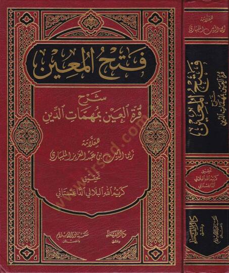 Fethül-Muin bi Şerhi Kurretil-Ayn bi Mühimmatid-Din - فتح المعين بشرح قرة العين بمهمات الدين