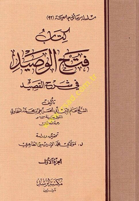 Fethül-Vasid fi şerhil-Kasid  - فتح الوصيد في شرح القصيد - 1