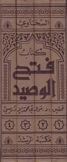 Fethül-Vasid fi şerhil-Kasid  - فتح الوصيد في شرح القصيد - 2