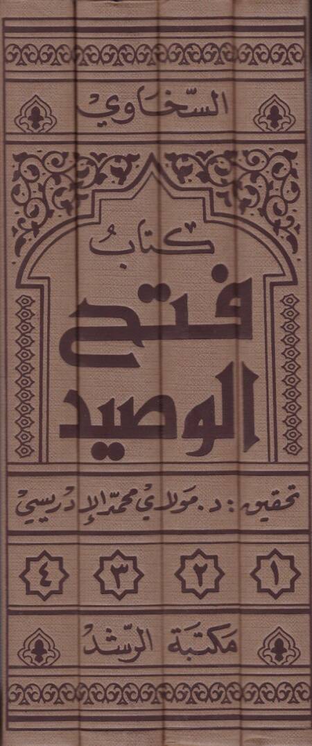Fethül-Vasid fi şerhil-Kasid  - فتح الوصيد في شرح القصيد - 2