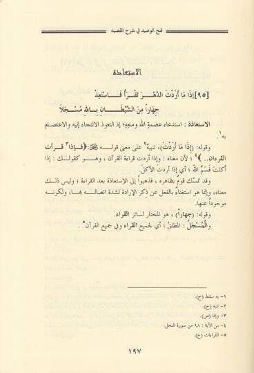 Fethül-Vasid fi şerhil-Kasid  - فتح الوصيد في شرح القصيد - 3