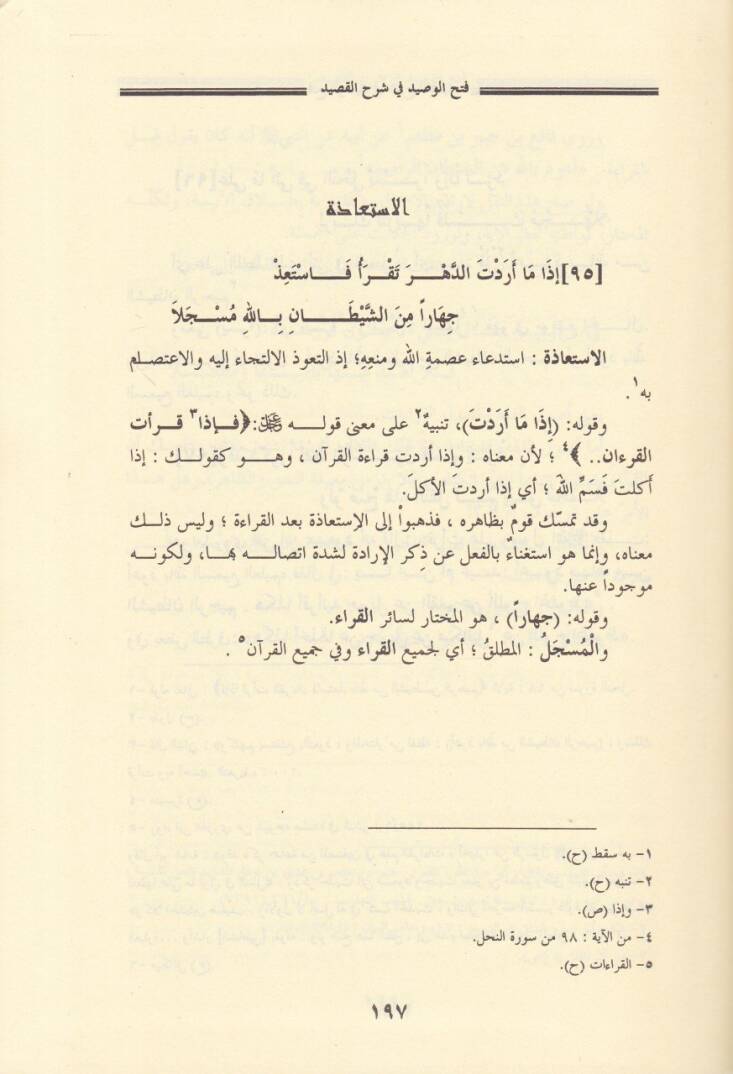 Fethül-Vasid fi şerhil-Kasid  - فتح الوصيد في شرح القصيد - 3