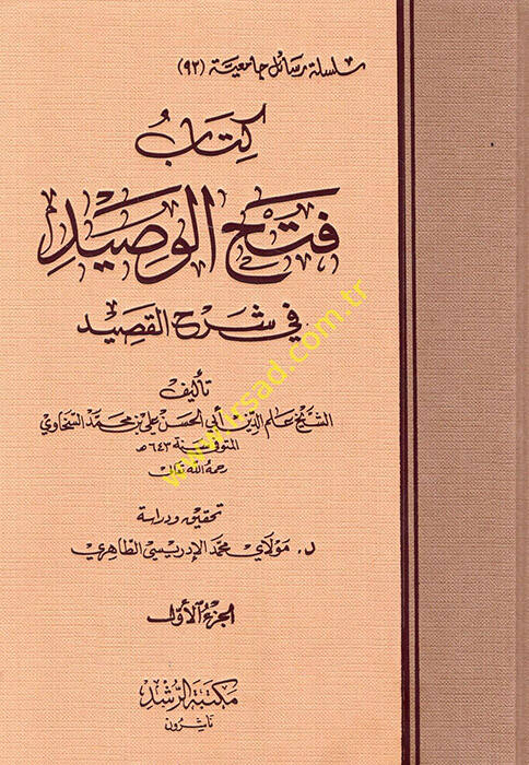 Fethül-Vasid fi şerhil-Kasid - فتح الوصيد في شرح القصيد - 1